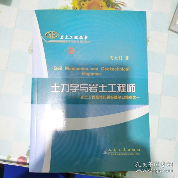 土力学与岩土工程师：岩土工程疑难问题答疑笔记整理之一