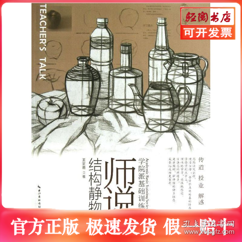 师说.结构静物
