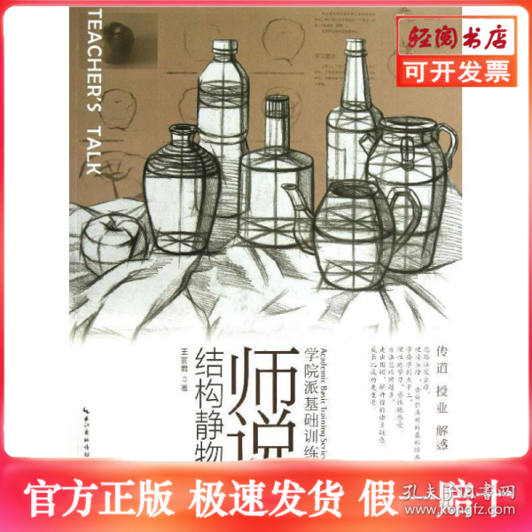 师说.结构静物