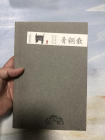青铜散