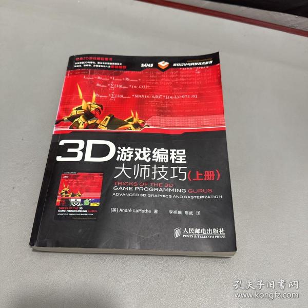 3D游戏编程大师技巧（上下册）