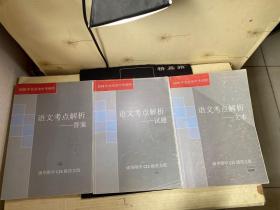 2018年北京市中考说明 语文考点解析  答案、试题、文本