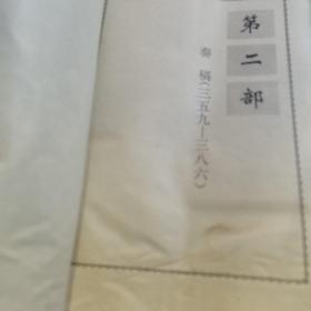 足本曾文正公全集第2部