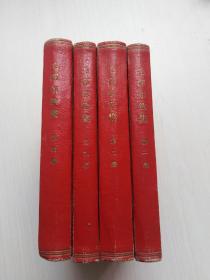 毛泽东选集1-4卷 精装 1957年出版 版本独特稀少