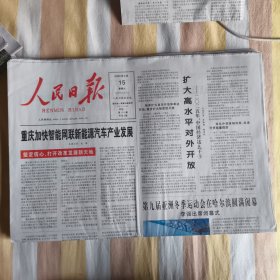 人民日报2025年2月15日