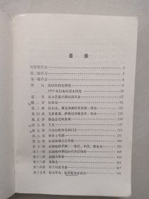 十九世纪历史学与历史学家、上下册、2本合售