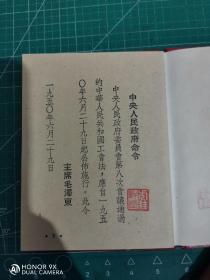 1950年《中华人民共和国工会法》一册。