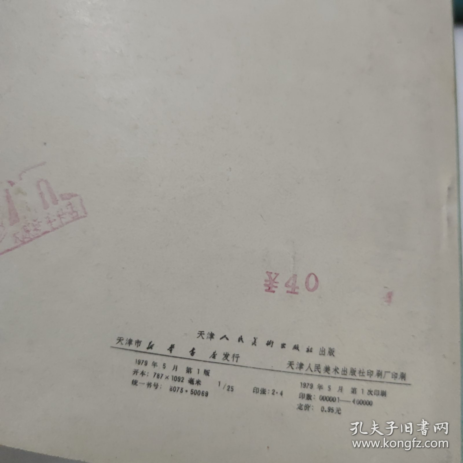 中国画人物画法
