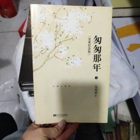 匆匆那年：完美纪念版