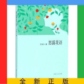 思露花语