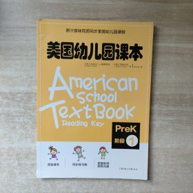 美国幼儿园课本·Prek阶段1