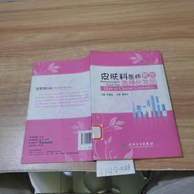皮肤科医师教你选择化妆品