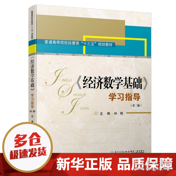 《经济数学基础》学习指导