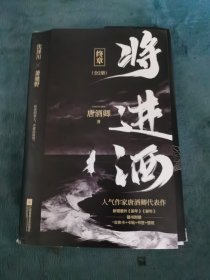 将进酒：终章（共2册）