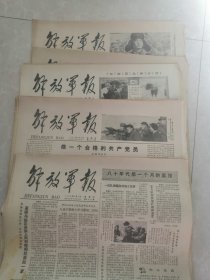 报纸，解放军报。品相练存不错。1980年2月1至29日。缶6。27两张共27张合售300元。