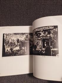正版现货 《烽火岁月——中国抗战版画集》 四川美术出版社 原价380特惠价260