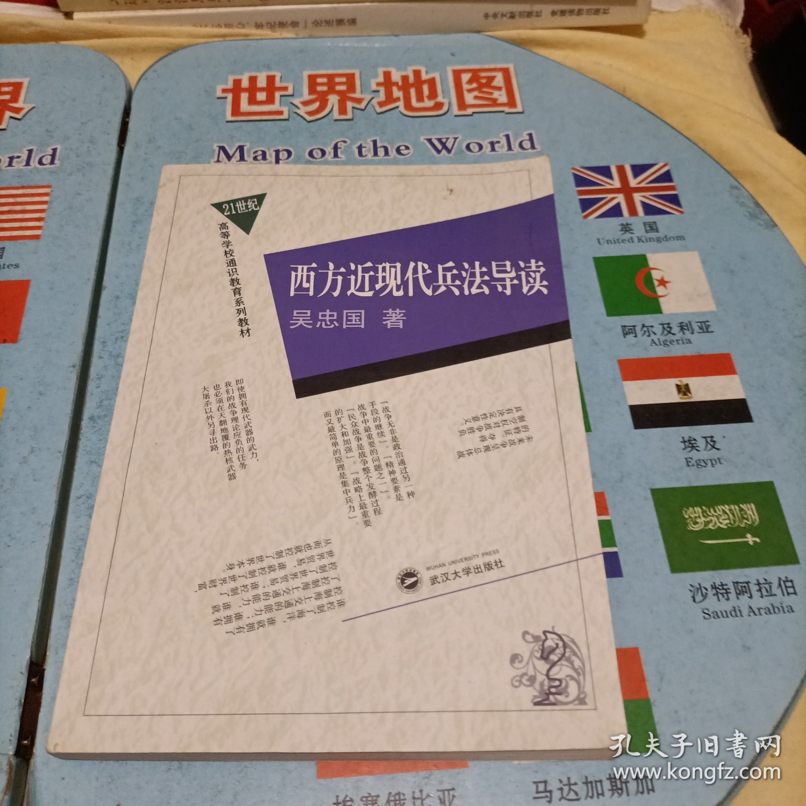西方近现代兵法导读