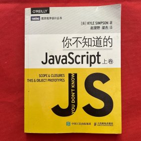 你不知道的JavaScript（上卷）