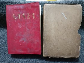 毛泽东选集 一卷本 32开本 1965年北京一印 军版