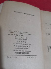 中国小说史略，华盖集，且介亭杂文二集，伪自由书，小说旧闻抄，而已集，且介亭杂文莫编（7本合售）