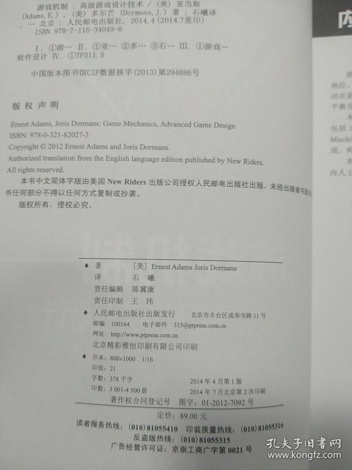 游戏机制：高级游戏设计技术