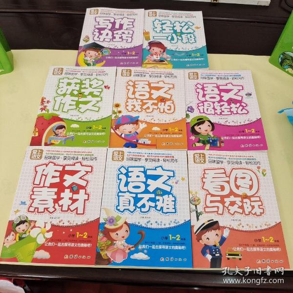 爱上语文：小学1-2年级(全8册）（彩图注音）（全套八册）