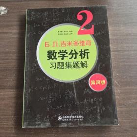 6.n.吉米多维奇数学分析习题集题解（2）（第4版）