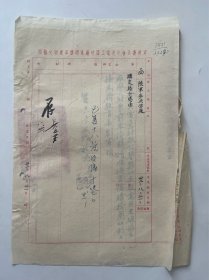 民国1943年陆军步兵学校公函