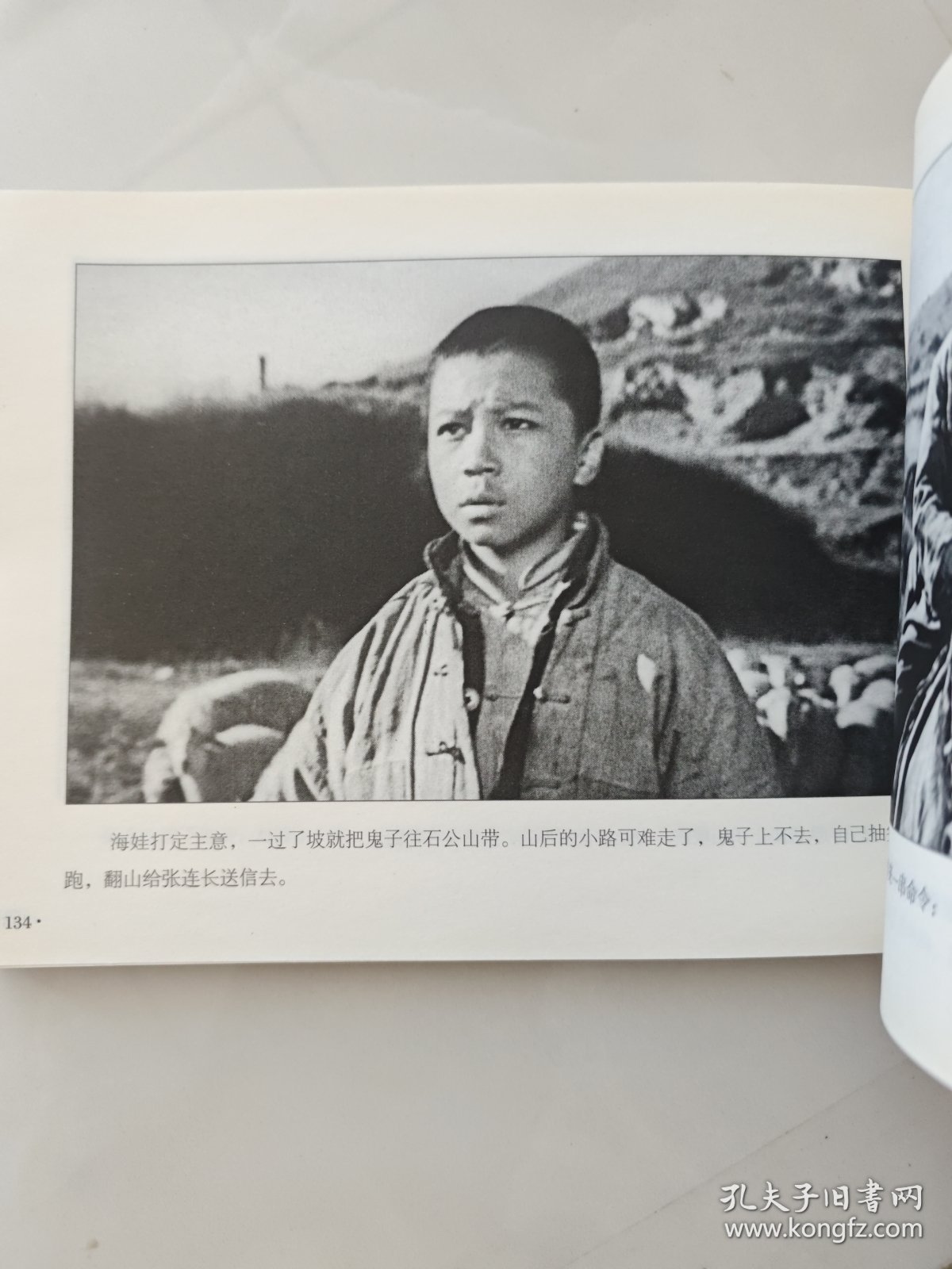 电影连环画：鸡毛信(横大32开2016年一印)