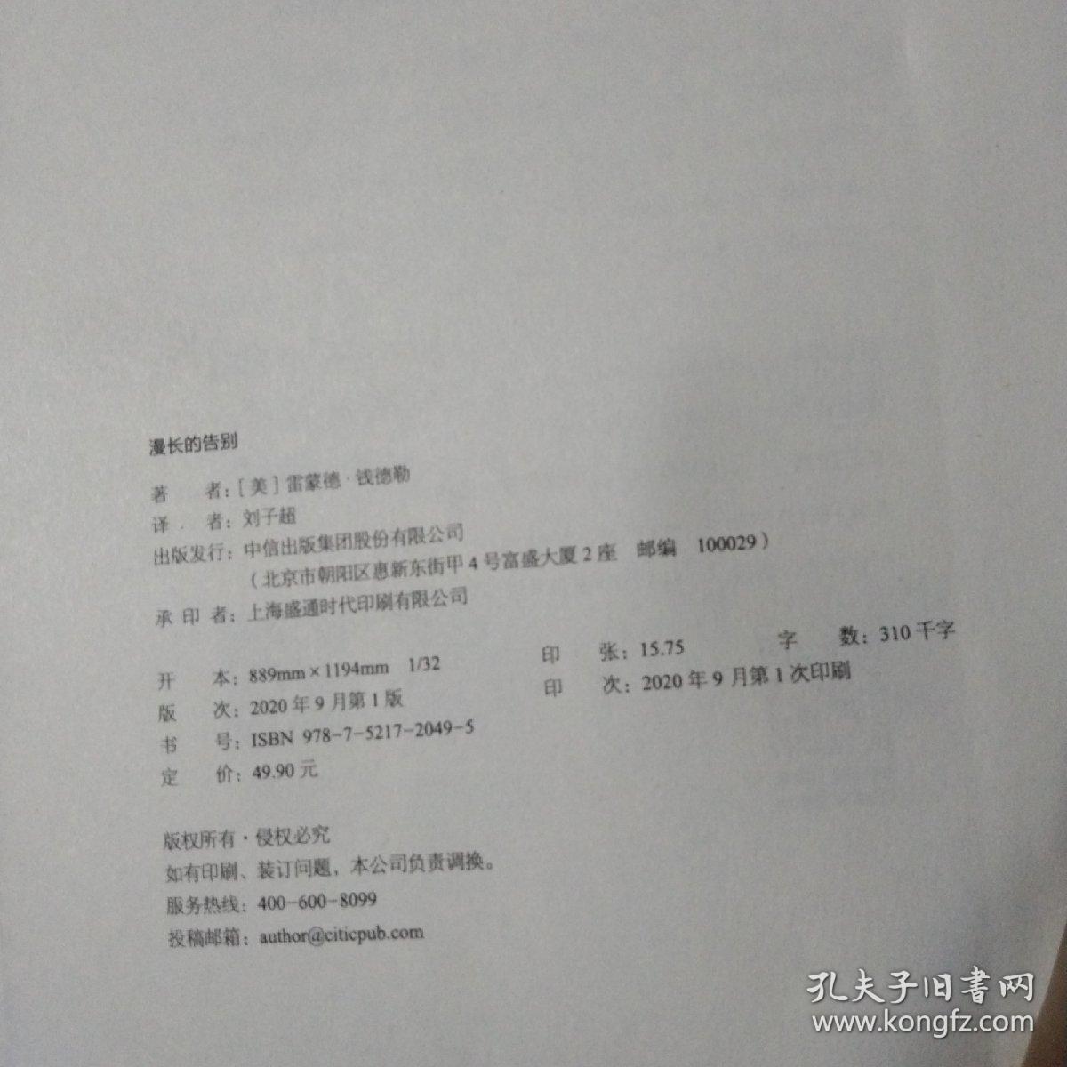 作家榜经典：漫长的告别