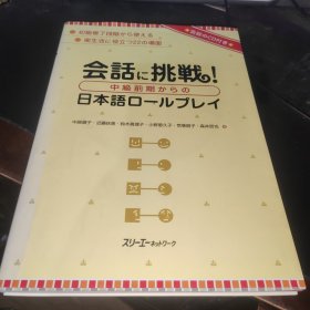 会话挑战日本语口