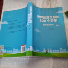 世界能源之巅的300个梦想：神华成功探秘