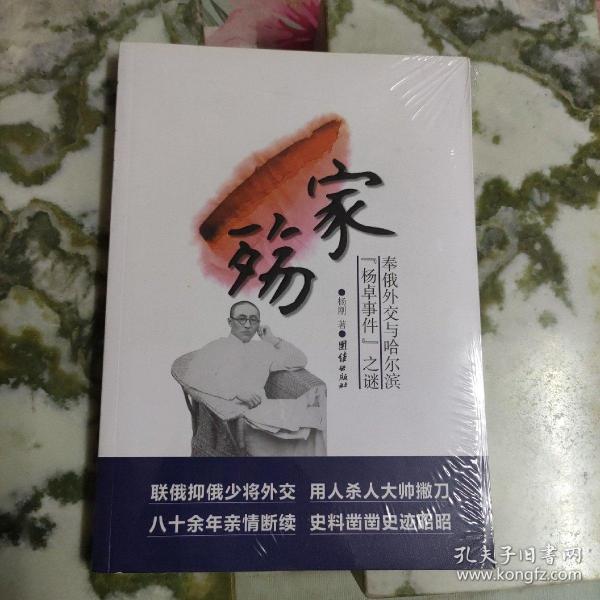 家殇：奉俄外交与哈尔滨