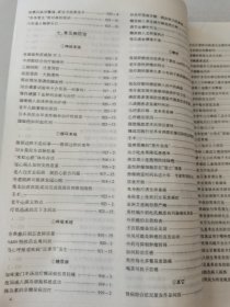 益寿文摘合订本2003-8(总89期)