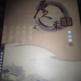 广东地名故事 佛山篇