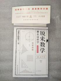 刘薰宇的数学三书--原来数学都在这样学系列：马先生谈算学（双色印刷）