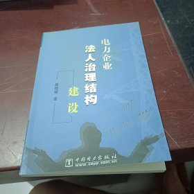 增电力企业建立和