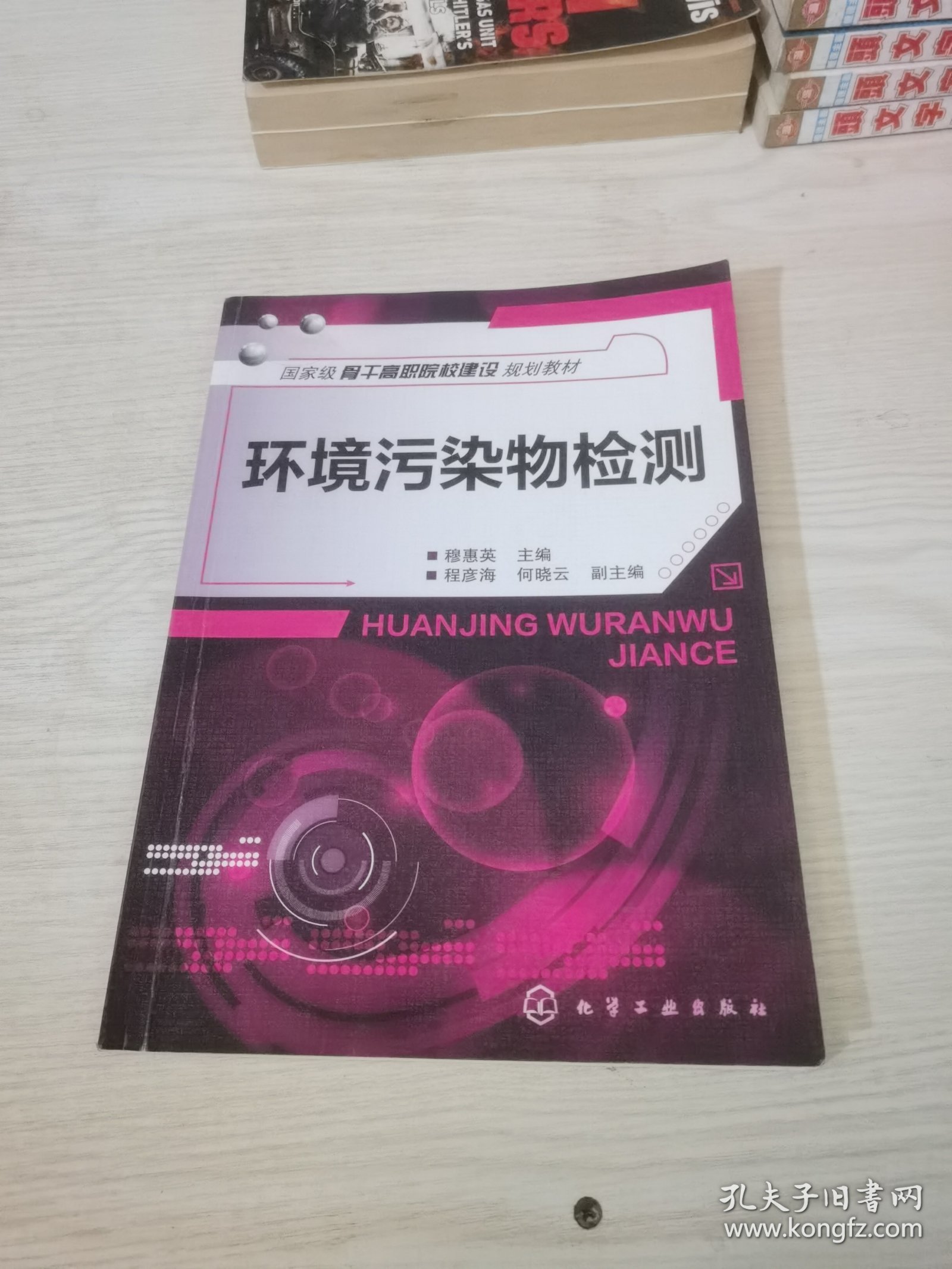 环境污染物检测