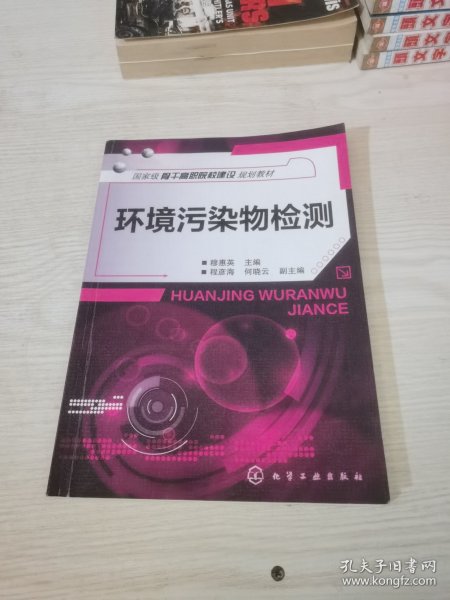 环境污染物检测