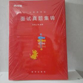 粉笔面试书2018省考国考公务员考试用书 面试1000题特色题型 结构化面试 粉笔公考面试教程国税事业单位公务员面试真题安徽广西