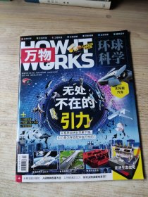 万物 环球科学2023年12月号