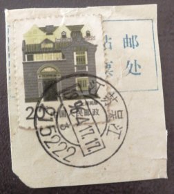 邮票普票上海民居 带江苏吴江 邮戳1996 4 17信销