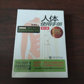 人体使用手册