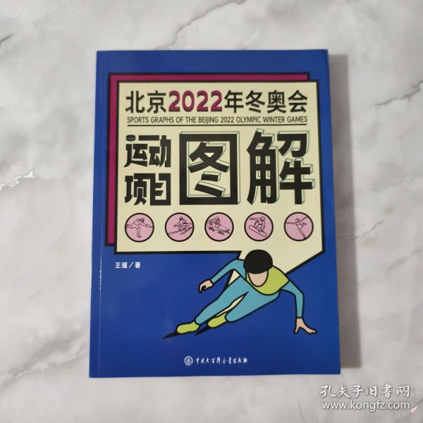 北京2022年冬奥会运动项目图解