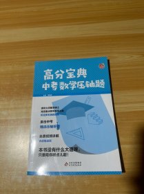 高分宝典    中考数学压轴题