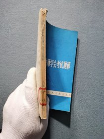 英国皇家内科医师学会考试题解