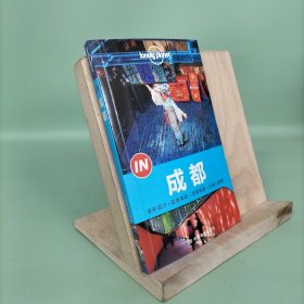 Lonely Planet“IN”系列：成都