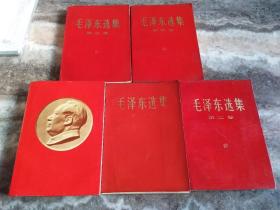 毛泽东选集（第一、二、三、四、五卷合售）前4卷1966年改横排本，第5卷77年印【品见实图和描述，看图下单免争议】