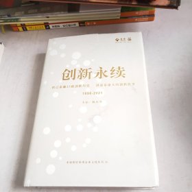 创新永续1996_2021