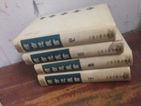 續(xù)古逸叢書 （全四冊(cè) 經(jīng)史子集）